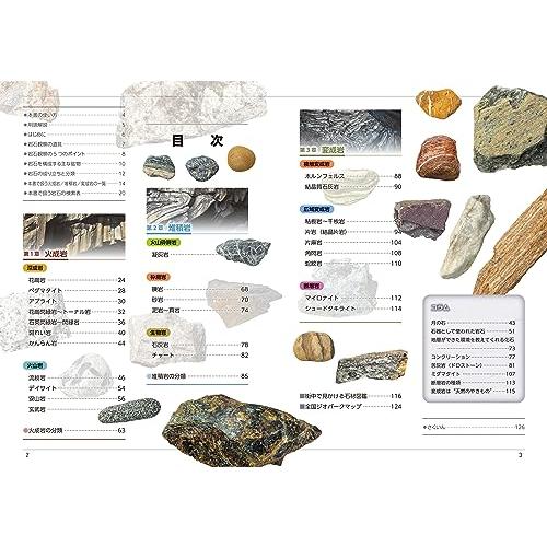 くらべてわかる 岩石 (くらべてわかる図鑑)