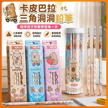 【臺灣-出貨】卡皮巴拉hb鉛筆小學生專用一年級無毒學校初學者三角正姿洞洞筆 AUAI