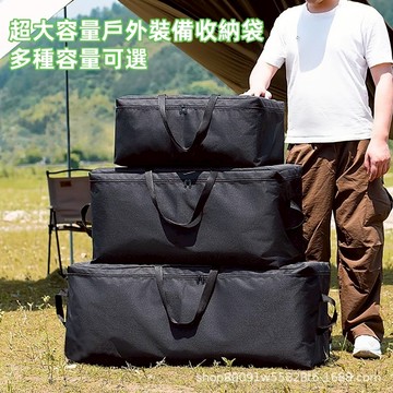 大容量戶外裝備收納袋露營野餐用品桌椅燒烤爐天幕防水馱包收納包收納箱