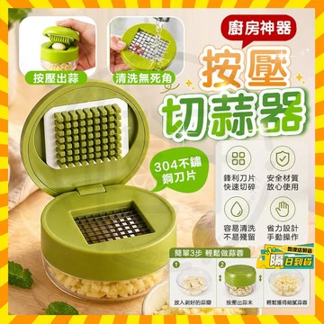 台灣隔日達 廚房神器 按壓切蒜器 手動壓蒜器 一秒變蒜泥！迷你搗蒜器 快速壓蒜器 蒜泥蘸料碟 蒜泥器 切蒜器碎蒜器捻蒜器