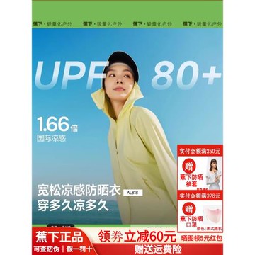 (免運)蕉下涼感防曬衣女款冰絲防紫外線戶外寬松外套夏防曬服透氣皮膚衣