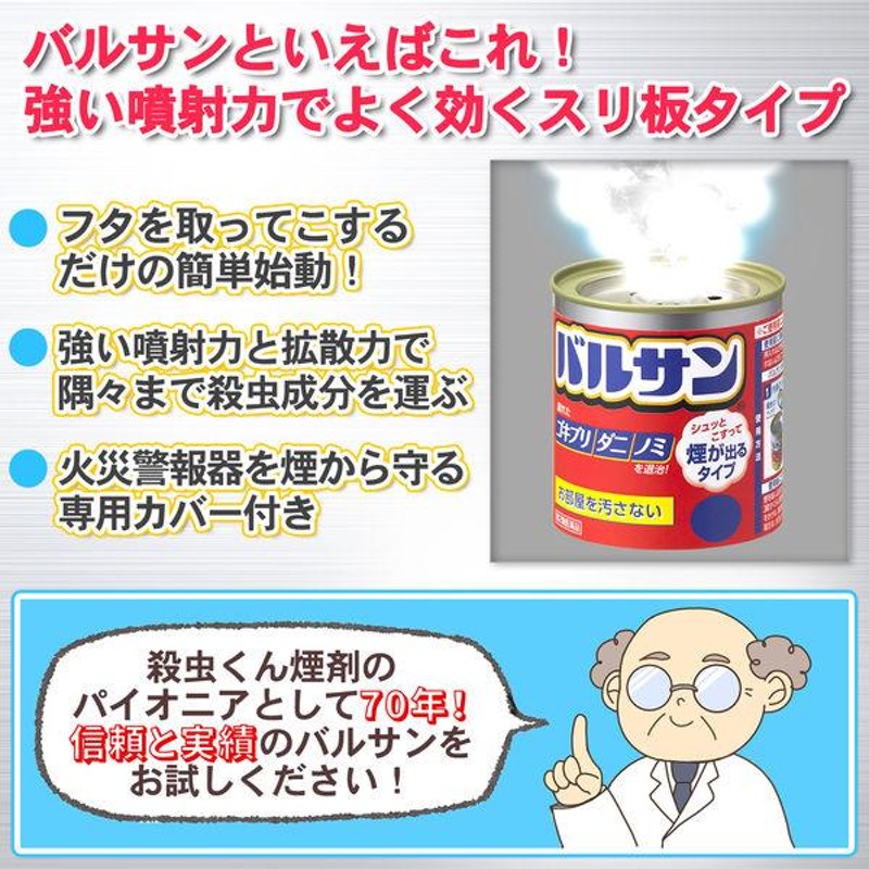 セール】バルサン6〜8畳用 3個セット レック ゴキブリ、屋内塵性ダニ類