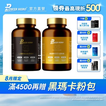 【PowerHero】職場菁英戰力組《L-精胺酸祕魯黑瑪卡膠囊+美國專利95%薑黃素植物膠囊》