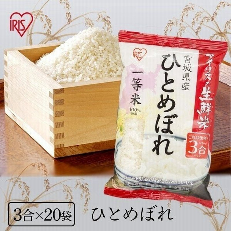 米 1 5kg 送料無料 生鮮米 一人暮らし お米 ひとめぼれ 宮城県産 3合 袋 アイリスオーヤマ 令和2年度産 通販 Lineポイント最大0 5 Get Lineショッピング