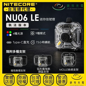 【錸特光電】NITECORE NU06LE 執法信號燈 ARC導軌 附頭盔支架 MOLLE NU07LE NU06 充電
