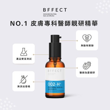 【BFFECT_爆水瓶】 2%多重玻尿酸 + 1%寡糖胺基酸精華液 30ml