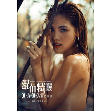混血精靈NANA 書那娜數位寫真_Readmoo 讀墨電子書