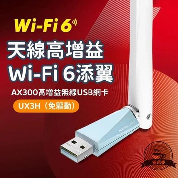 （爆款熱賣）（國際精品）【Wifi信號放大器】usb供電中繼器 無線擴展器 ux3h免驅版 300m usb單頻無線網卡 外置5db天線wifi