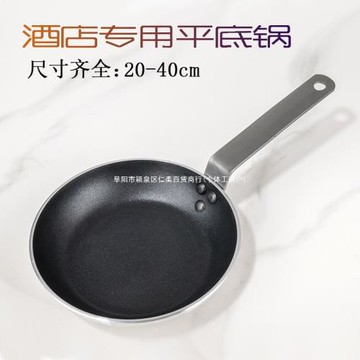 平底鍋商用牛排煎鍋燃氣電磁爐粵菜餐廳大號平底鍋不粘鍋酒店專用