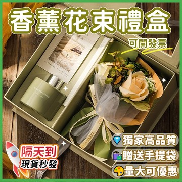 現貨⚡隔日到貨🌹花束禮盒🌹情人節禮物🎁七夕禮盒 生日禮物 母親節花束 香皂花禮盒 香薰禮盒 永生花束禮盒 交換禮物擴香瓶