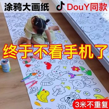 兒童塗鴉長捲紙幼兒園填色大畵紙益智美術啟懞繪畵本塗色畵布護墻 兒童塗鴉畫捲 著色本 畫畫本 塗鴉本 兒童畫本 畫紙 BW