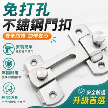 隔日達🎍不鏽鋼門扣 粘貼式推拉移房門閂門扣門栓 插銷鎖扣 老式門鎖 加厚不銹鋼門搭扣 門扣插銷 插銷 配件