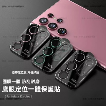 貼膜神器 定位一體鏡頭貼 玻璃貼 鏡頭膜 三星S26 S25 S24 S23 Ultra A55 A56 A57 A37
