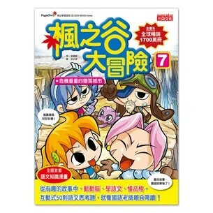 楓之谷大冒險07：危機重重的墮落城市 1/e 宋道樹作; 徐正銀繪; 徐月珠譯 2013 三采