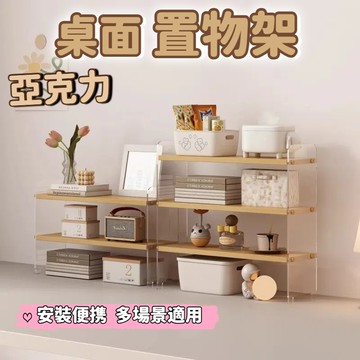 【高顔值收納神器】亞克力桌面置物架 多層書架 收納架 案頭置物架 杯架 隔層收納架 桌上零食架子 大容量收納架 零食架子