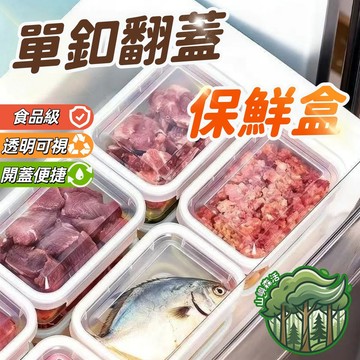 隔日到貨 懶人單扣保鮮盒 單扣翻蓋保鮮盒 保鮮盒 冰箱收納盒 分裝盒 帶蓋保鮮盒 收納盒翻蓋 單手開蓋保鮮盒 透明收納盒