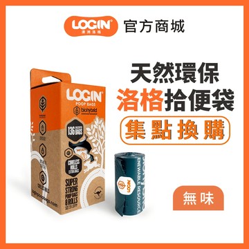 澳洲Login 洛格降解拾便袋撿便袋 撿狗便 環保 撿便器 可降解 拾便袋 莎賓撿便袋 便便袋【集點換購】
