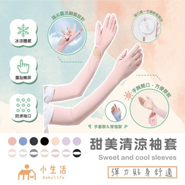 【現貨】袖套 遮陽 糖果色 涼感 涼感袖套 降溫神器 抗UV 防曬袖套 露指袖套 手袖套 COOL 臂套 冰絲 手袖套