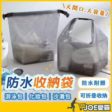 [折疊防水袋 24H台灣出貨]防水收納包 防水袋 防水化妝包 防水包 泳衣袋 游泳包 游泳袋 游泳防水袋 泳袋 化妝包