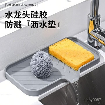 🛒臺灣24h🌳硅膠水龍頭瀝水墊 矽膠瀝水墊 肥皂瀝水墊 肥皂排水墊 肥皂墊 防積水 排水墊 廚房瀝水墊 瀝水墊導流多功能