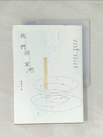 【書寶二手書T1／短篇_THO】我們回家吧_陳曉唯
