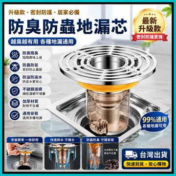 防臭防蟲地漏芯🍅地漏 落水頭 地漏蓋 落水頭 臉盆落水頭 過濾網 防臭地漏 排水孔蓋 排水孔 地漏芯 密封蓋