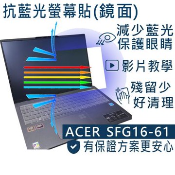 EZstick ACER Swift Go SFG16-61 系列適用 防藍光螢幕貼 DIY包膜