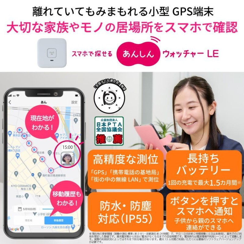 KDDI あんしんウォッチャー LE gps 子供 高齢者 小型 みまもり gps発信