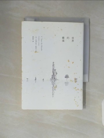 【書寶二手書T7／語言學習_XOW】世界的靈魂_菲德立克‧勒諾瓦,  陳蓁美