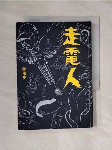 【書寶二手書T1／一般小說_XX7】走電人_李儀婷
