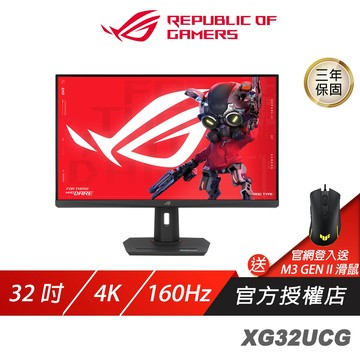 ROG Strix XG32UCG 電競螢幕 32吋 160Hz 4K 1ms HDR IPS 電腦螢幕 遊戲螢幕