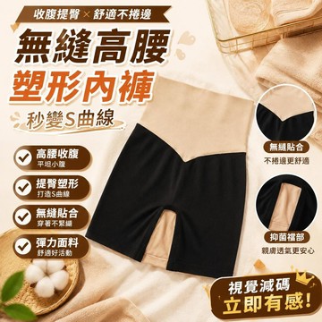 💎隔日免運💎無縫高腰塑身內褲 收腹提臀美體緊身褲 塑身褲 收腹褲 塑褲 束腹帶 提臀褲 塑身衣 瘦身褲