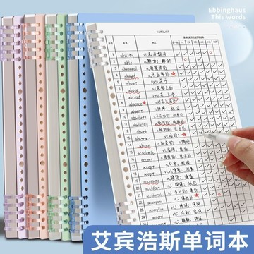 💥免運臺灣有貨💥b5艾賓浩斯單詞記憶本初高中生高效英語複習計劃活頁本背單詞神器🌟可開票