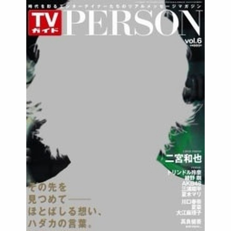 Tvガイドperson Vol 6 通販 Lineポイント最大1 0 Get Lineショッピング