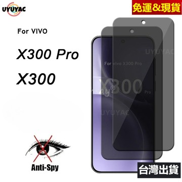 「現貨｜公司貨」無損畫質 防窺黑鑽熒幕貼 8K防爆鋼化玻璃貼 VivoX300Ultra X200 X100 保護貼