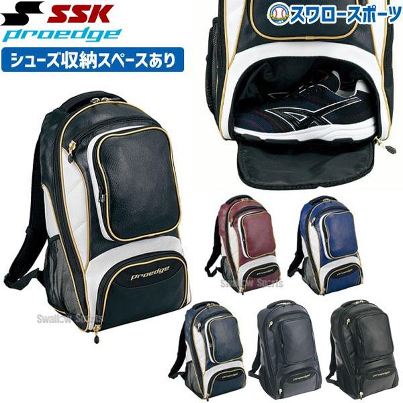 野球 SSK エスエスケイ プロエッジ proedge バッグ バックパック 野球