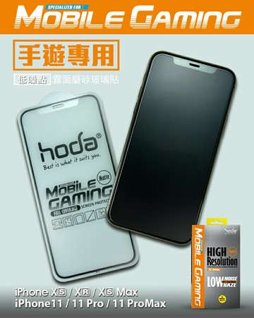 hoda iPhone 11 Pro / X /Xs 5.8吋 霧面玻璃保護貼