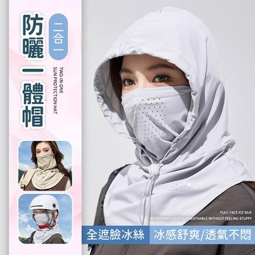 二合一 防曬一體帽《J.Y》防曬帽 防曬面罩 遮陽帽 遮陽面罩 護頸 UPF50+ 安全帽頭套
