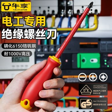 🚀臺灣出貨🚀【牛享】電工專用螺絲刀十字一字起子耐壓改錐家用強磁梅花絕緣螺絲批