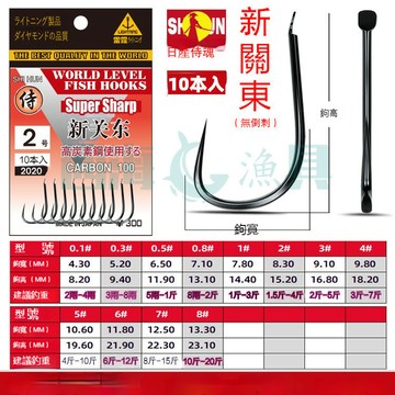 【現貨隔日到】日產侍魂 魚鉤 釣鉤 新關東 千又魚鉤 日本釣魚鉤 散裝漁具批發