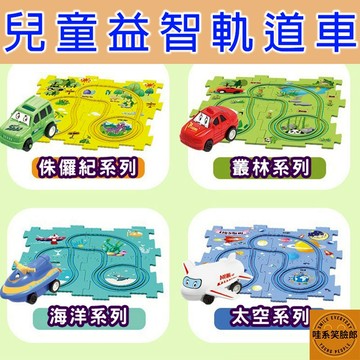 益智軌道車 拼圖軌道車 商檢合格 汽車玩具 自由拼接 汽車玩具 玩具車 小汽車DIY diy軌道 電動車 電動軌道車