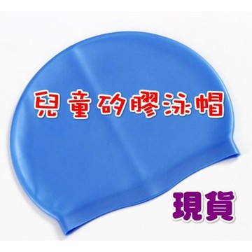 【MoMo媽咪】現貨 兒童矽膠泳帽 男女童泳帽