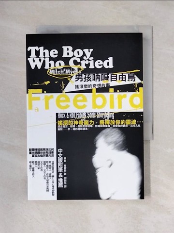 【書寶二手書T1／音樂_X5P】男孩吶喊自由鳥：搖滾樂的奇想故事_米契．梅爾斯,  何穎怡