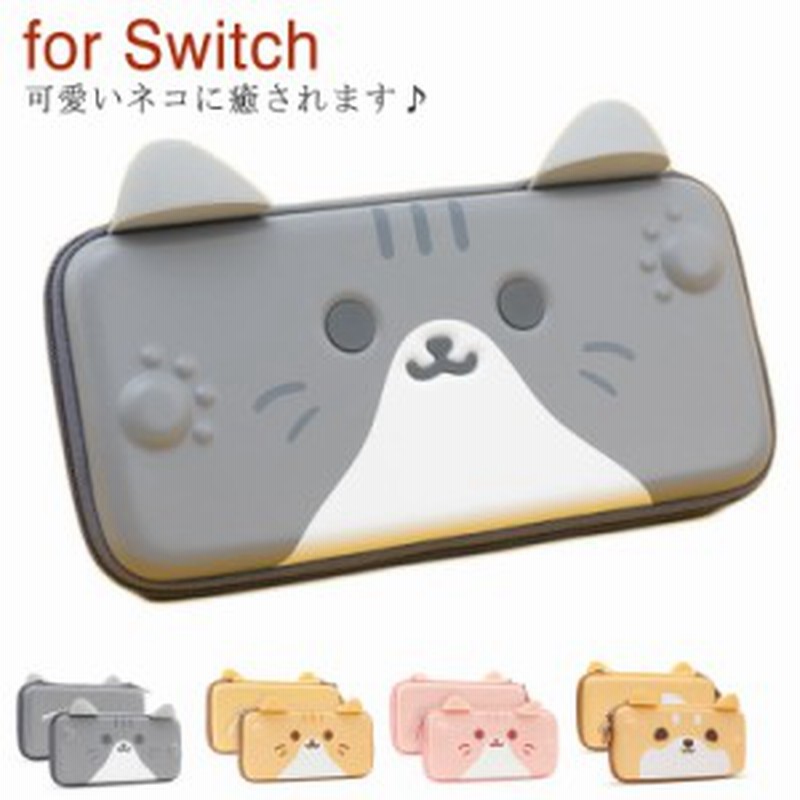 保護ケース ニンテンドースイッチ 収納 任天堂 カバー switch 灰色