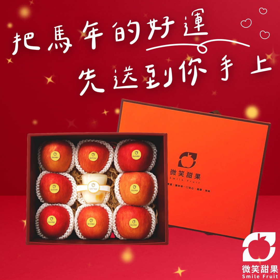 🌟新年快樂🌟春節禮盒預購[可指定區間出貨]【微笑甜果】迎接新年的優選禮盒× 高質感包裝 × 送禮首選