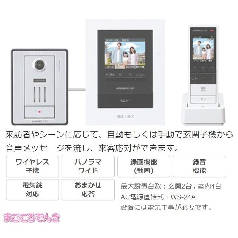 最大69％オフ！ アイホン WP-EAテレビドアホンカメラ付きデザイン玄関子機 モニター付親機付き