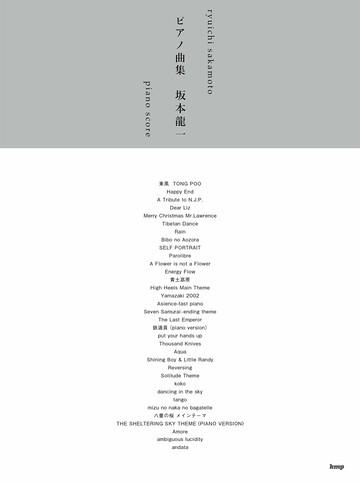 【學興書局】坂本龍一 34首鋼琴經典曲集