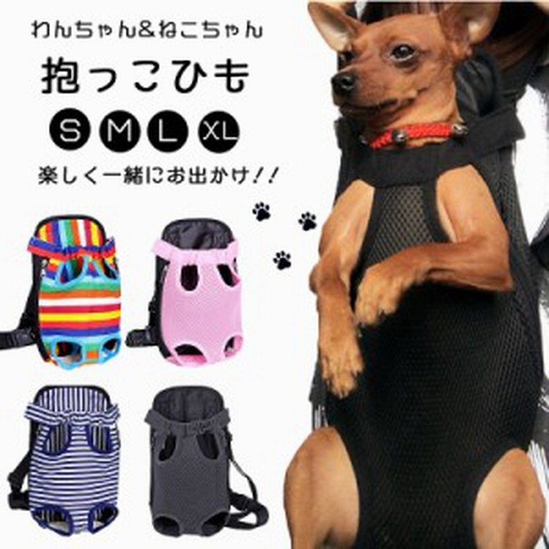 犬用 抱っこ紐 ペット リュック 犬 猫 バッグ ペット用品 かわいい おしゃれ ポータブル 散歩 旅行 お出かけ ドッグ 2way おんぶ紐 抱っ 通販 Lineポイント最大1 0 Get Lineショッピング