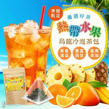 【粿女兒商行】??現貨 優選好茶 熱帶水果烏龍冷泡茶包 2.5g/25入(包)