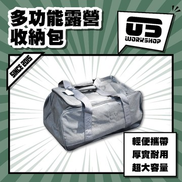 多功能露營收納包 收納袋 戶外戰術收納包 手提包 肩背包 多功能收納包 露營包 收納袋 露營 戶外【零伍工坊】